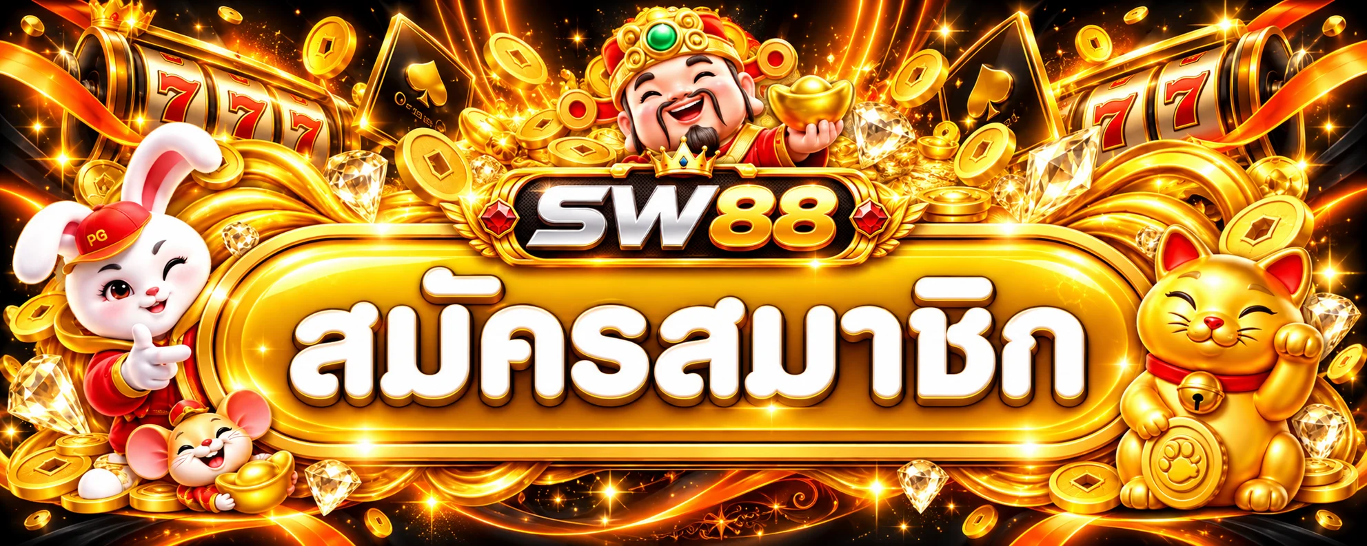 ปุ่มสมัครสมาชิกและ SW88 ทางเข้าเว็บไซต์หลัก